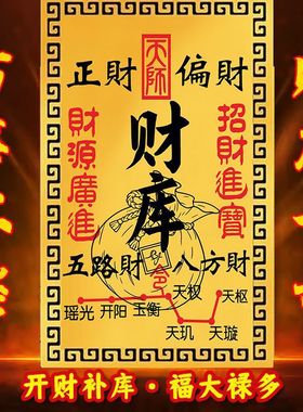 招财进宝财库贴开财补库2025新款聚财补库用品金卡财库黄金手机贴