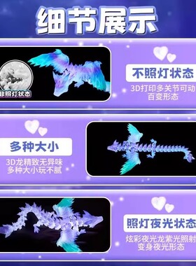 炫彩夜光飞龙3D打印水晶龙全关节可动仿真玩具男创意摆件生日礼物