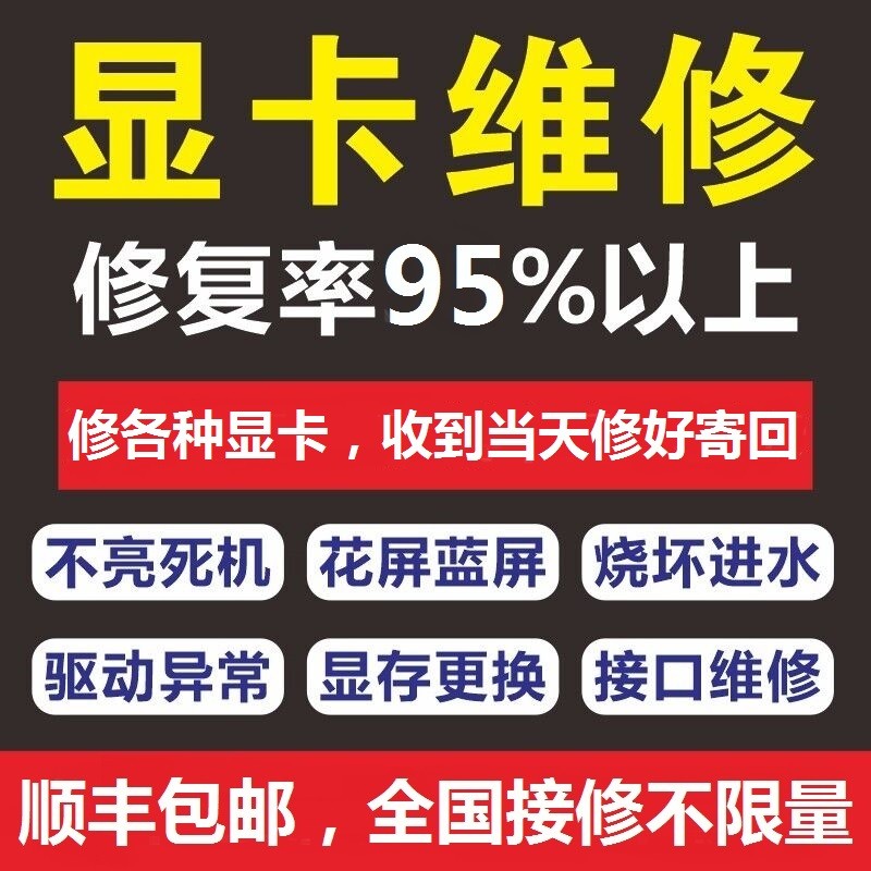 高端显卡维修理RTX3070 3080 4080 4090寄修黑屏蓝屏花屏死机-图0