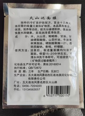火山泥面膜30g清洁泥膜