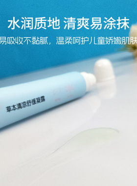郁美净草本清凉家用凝露