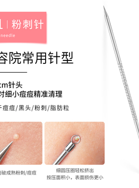 粉刺针套装美妆化妆工具