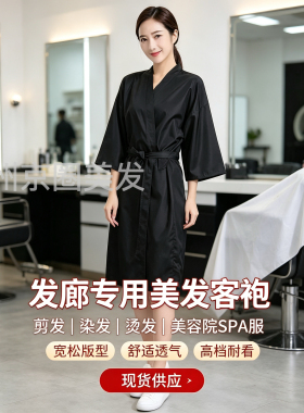 理发店客服围布美发客袍发廊剪发和服高档染发顾客服美容院SPA服