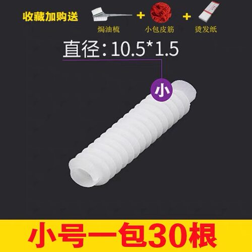 天使宝贝烫 螺丝杠 韩国水波纹烫发杠子 波浪烫发杠宝贝天使杠发 - 图1