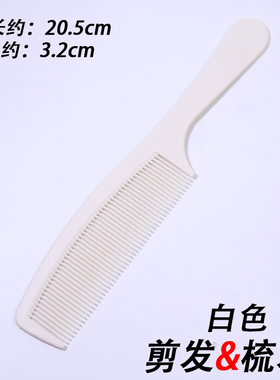 发型师绿色白色专业剪发梳子超薄男士美发男发苹果平头专用理发