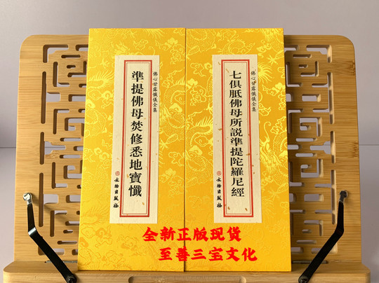 El chunti dharani sutra fue escrito por la madre del buda chunti dharani quemándolo y cultivándolo.