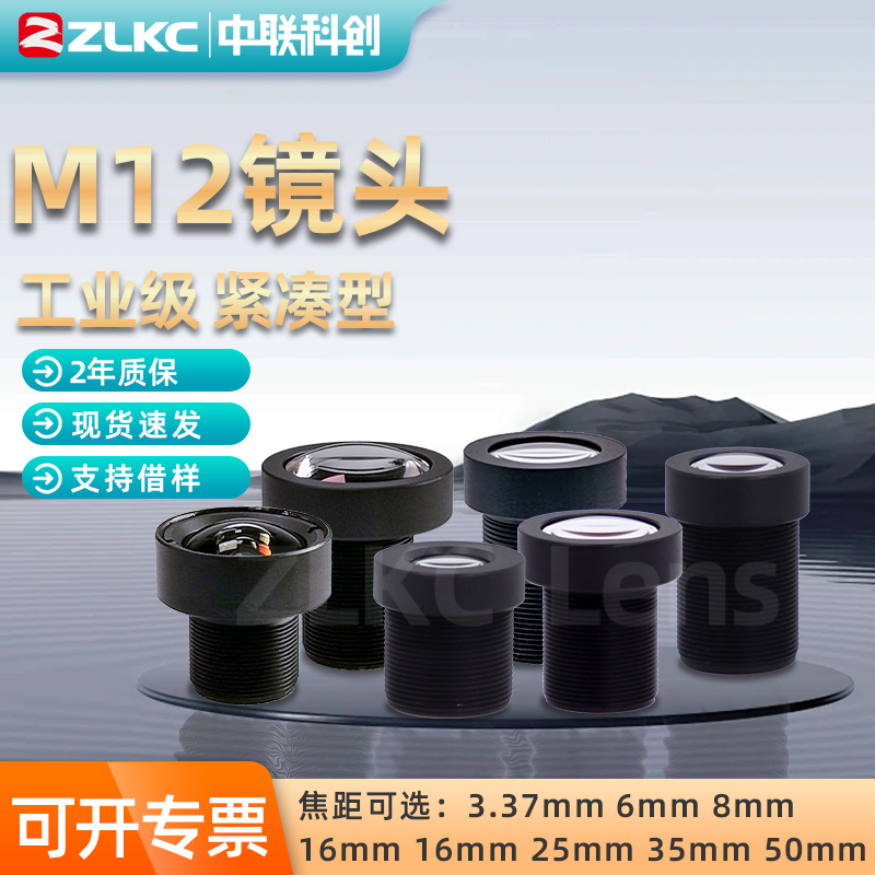 M12口工业镜头6mm 12mm 16mm25mm定焦500万像素相机镜头低畸变S口