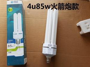 厂家直销大功率火箭炮雪莱特节能灯4U6U 65W/85W/105W/125W节能灯