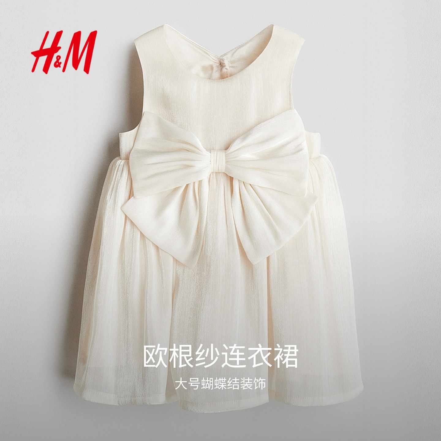 HM冬季童装女婴蝴蝶结装饰欧根纱连衣裙1242636,淘宝优惠券,粉丝福利购,淘宝优惠卷