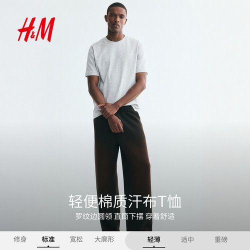 HM男装女装T恤夏季透气圆领运动短袖内搭简约上衣正肩T恤0685816 - 图0
