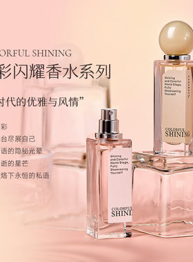 奥迪丝多彩闪耀香水持久留香