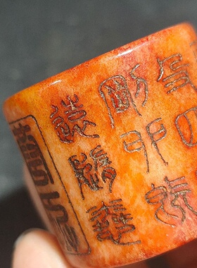 仿古做旧工艺品玉石扳指环刻字女男士款红色大拇指文玩复古宫廷
