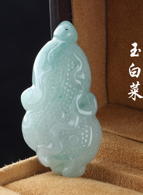 天然翡翠a货吊坠玉白菜糯冰种老坑细料翡翠挂件直播货源