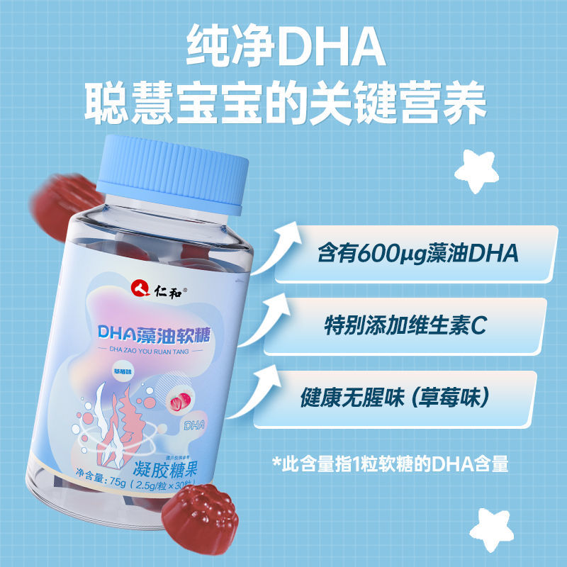 仁和DHA藻油软糖人仁和国产海澡油核桃油凝胶糖果儿童的脑黄金HDA - 图1
