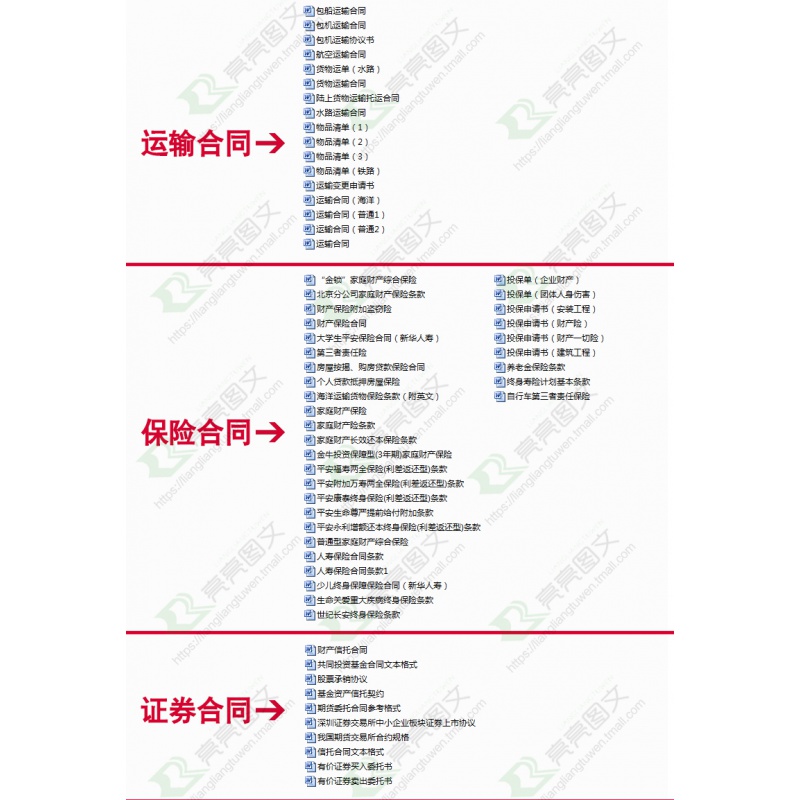 word合同范本模板经营租赁担保承包租赁租房协议招投标合同等模版 - 图1