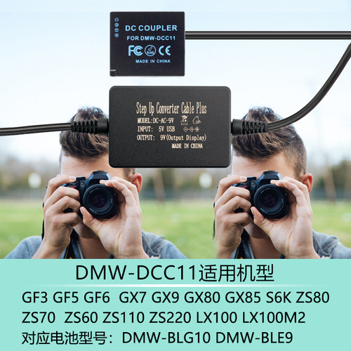 适用于松下相机BLG10假电池ZS300 ZS99 LX100外接电源GX9 GX7GX85 - 图0