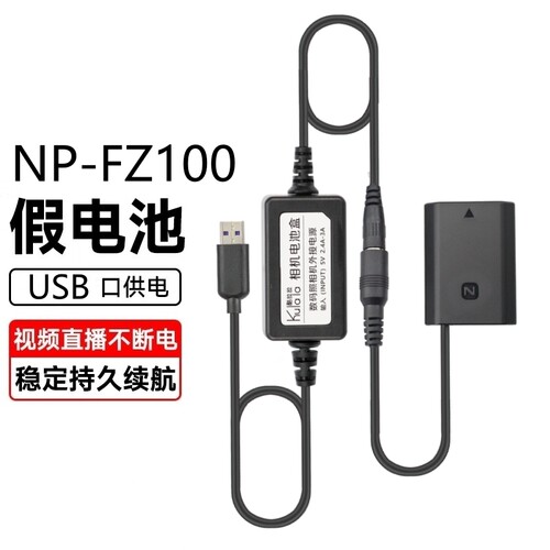 适用索尼相机FZ100假电池A7RM3/4/5/FX3/A9M2/A7C2/S3/A1外接电源 - 图3