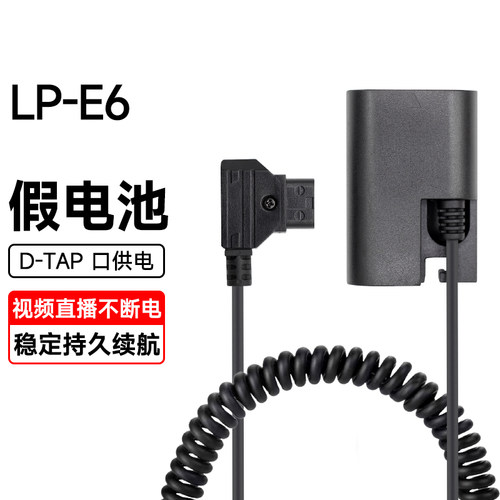 lpe6n假电池外接电源适用于佳能相机R5C R6II R7 5d4 7d2 6D2 80D - 图2