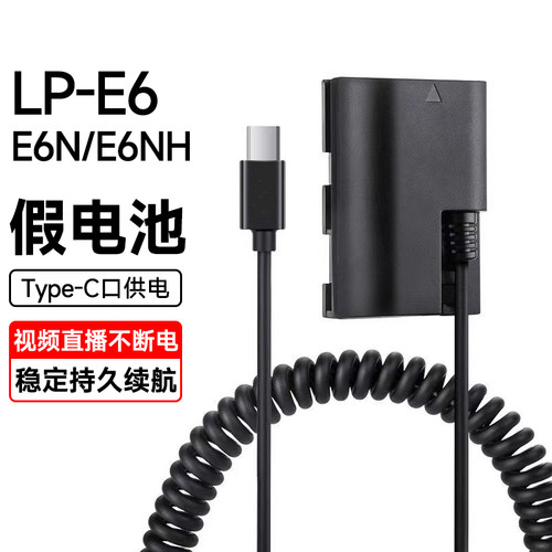 lpe6n假电池外接电源适用于佳能相机R5C R6II R7 5d4 7d2 6D2 80D - 图0