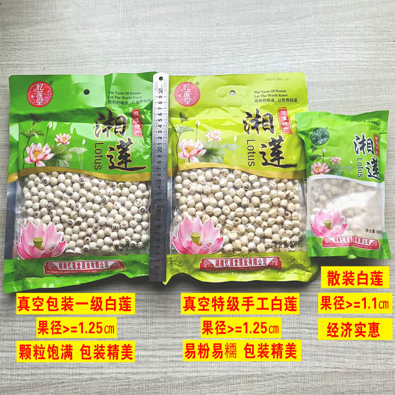 新莲大粒有芯白莲子干货500g特级带芯白连子带心湘莲结婚用包邮,淘宝优惠券,粉丝福利购,淘宝优惠卷