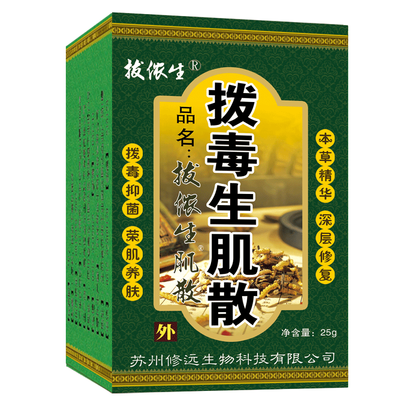 去腐生肌散伤口愈合膏促进褥创修复护理压疮老烂腿外用拔毒抑菌粉