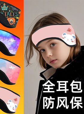 儿童耳罩保暖耳套冬季加