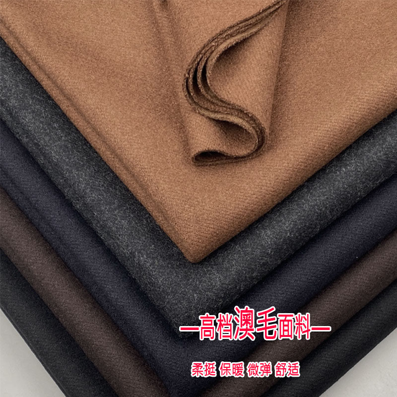 秋冬高档澳毛布料弹力抗皱羊毛裤子毛呢西装保暖羊绒大衣服装面料,淘宝优惠券,粉丝福利购,淘宝优惠卷