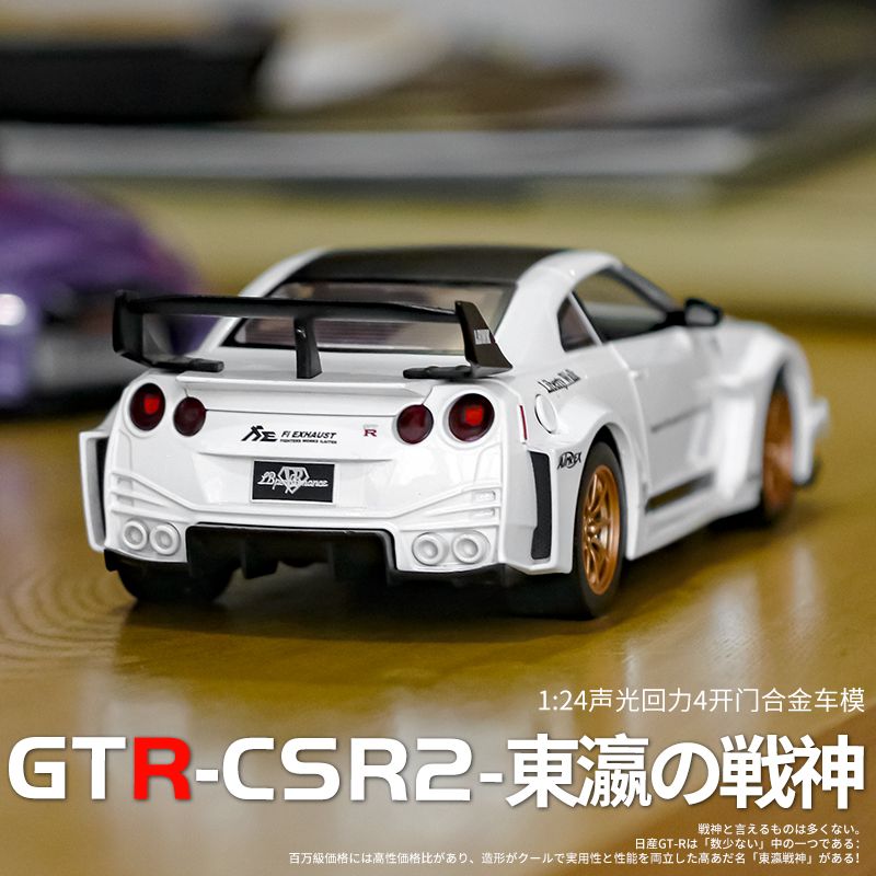 GTR跑车合金赛车模型 CSR2日产汽车金属车模东瀛战神儿童玩具车 - 图1