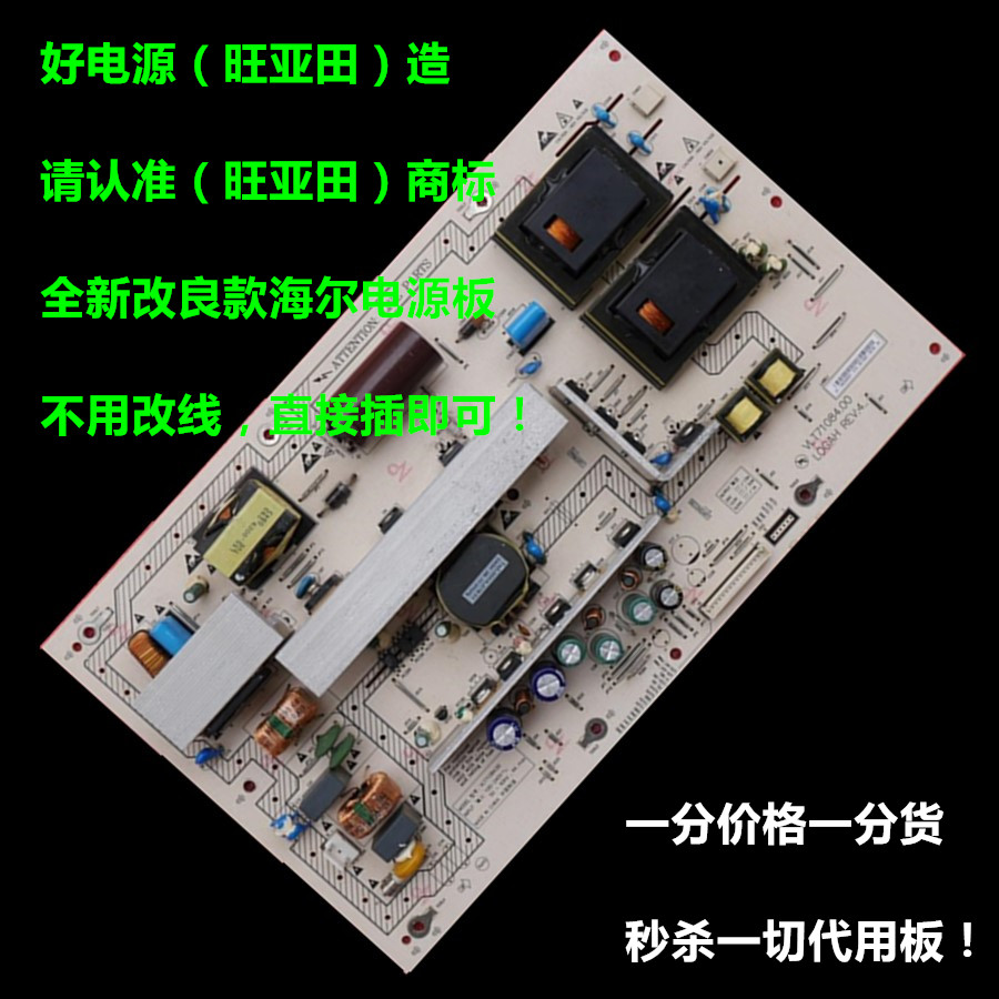 100%全新海爾L42R3 電源板VLT71084.00 LOGAH REV: 4 測試好發貨