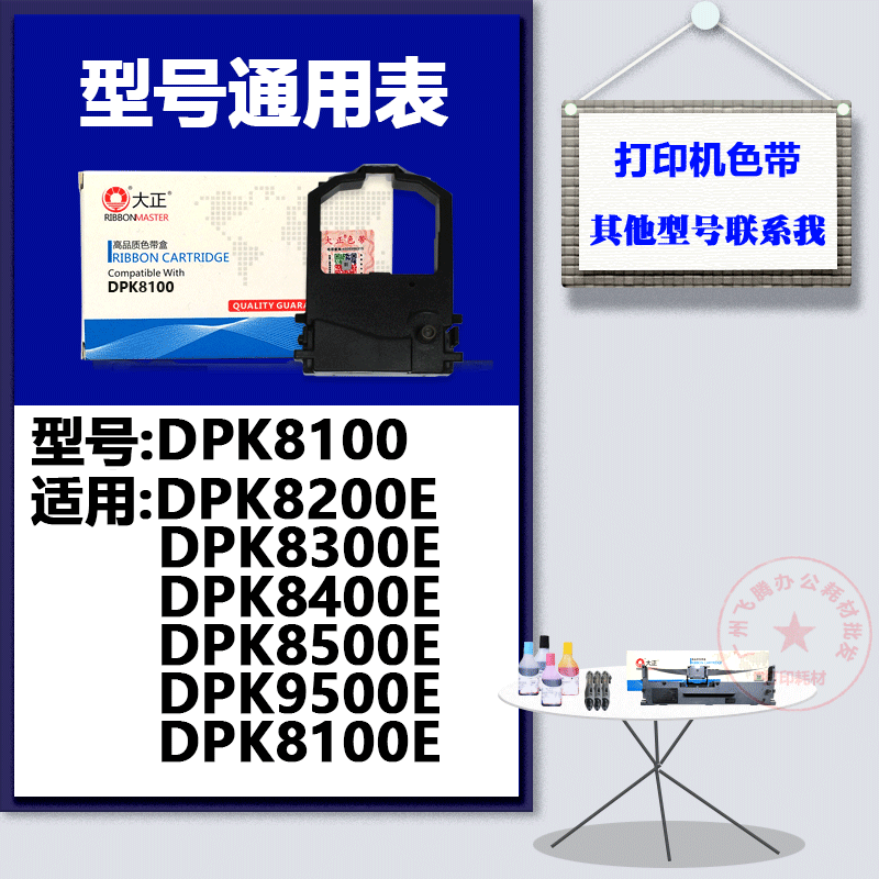 大正适用富士通DPK8300E色带架DPK8100E色带8400E 8500E 9500E - 图0