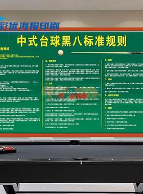 台球厅装饰画中式台球黑八规则斯诺克台球规则海报台球厅装饰画