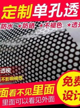 单透广告贴单透膜玻璃贴单孔透定制窗户海报橱窗单向透视贴纸车窗