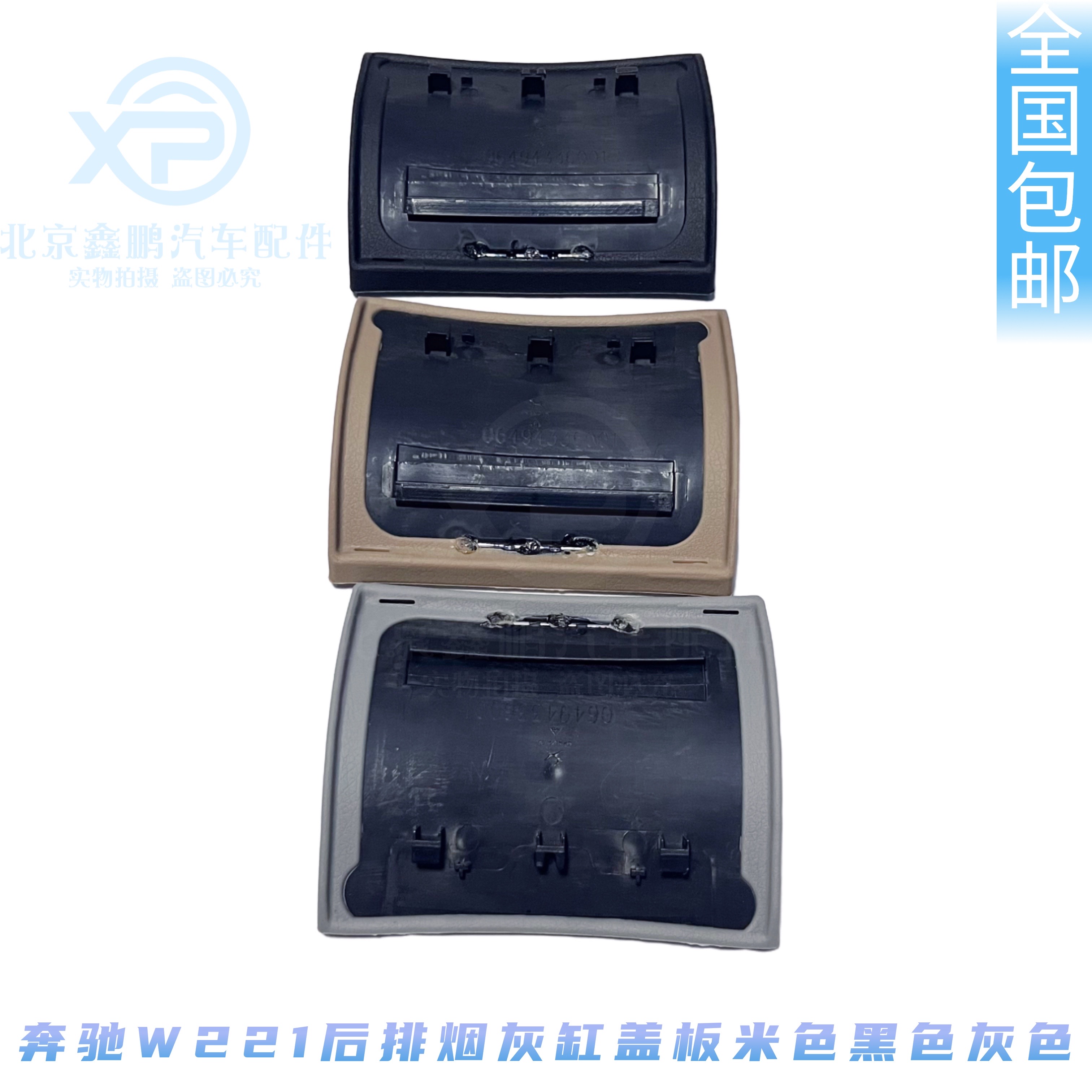 奔驰S级W221后排烟灰缸盖板储物盒点烟器盖S300S350S400S500S600 - 图1