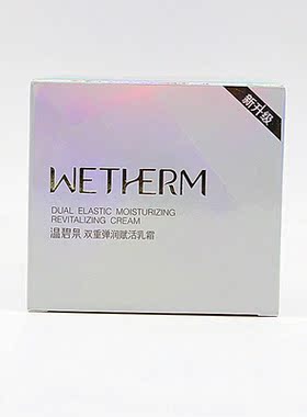 温碧泉双重弹润赋活乳霜补水保湿