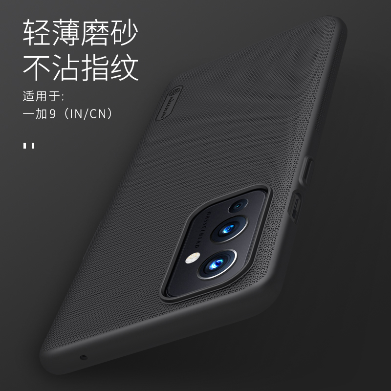 nillkin耐尔金适用一加9pro手机壳oneplus9磨砂PC硬壳镜头全包防摔防滑超薄一加9保护套潮牌男女新款简约款 - 图1