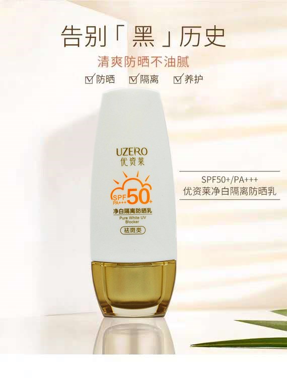 优资莱正品专柜净白隔离防晒乳霜SPF50增白保湿一体提亮女紫外线-图0