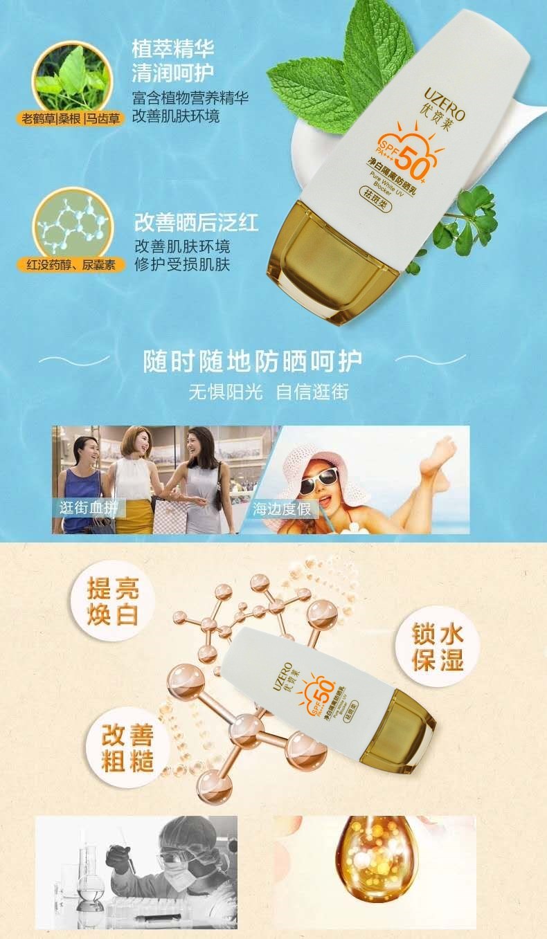 优资莱正品专柜净白隔离防晒乳霜SPF50增白保湿一体提亮女紫外线-图1