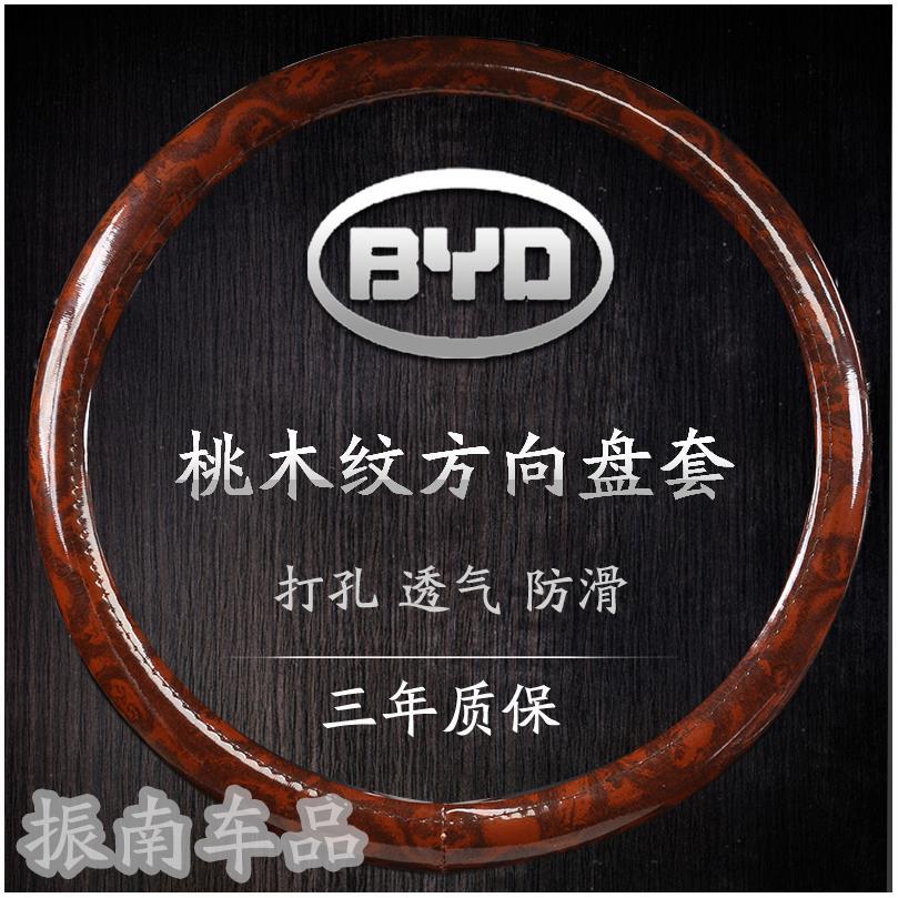 比亚迪秦pro2019款秦prodm改装四季通用防滑专用个性汽车方向盘套-图0