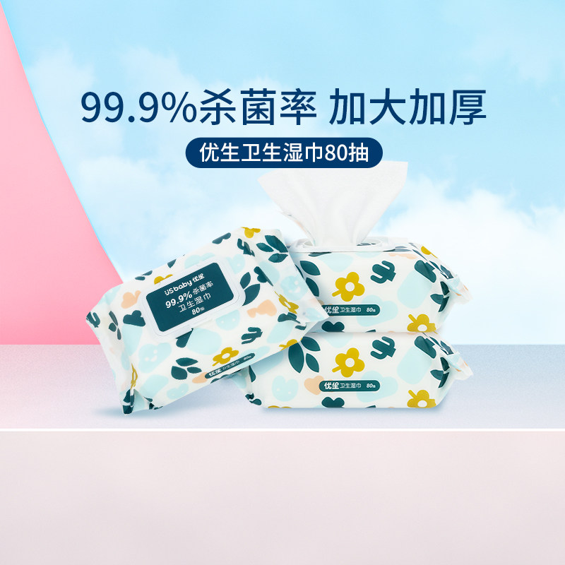 优生杀菌湿巾卫生湿纸巾家用清洁儿童餐具玩具杀菌湿巾80片大包装