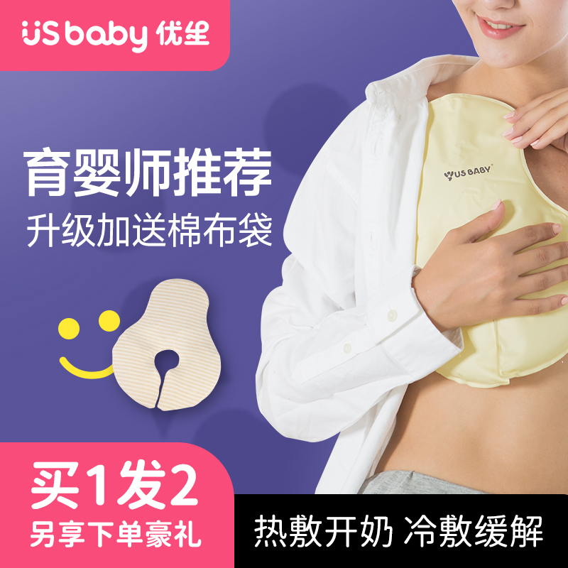 优生乳房冷热敷垫孕产妇护理用品胸部堵奶乳腺疏通开奶通乳加大型 - 图0