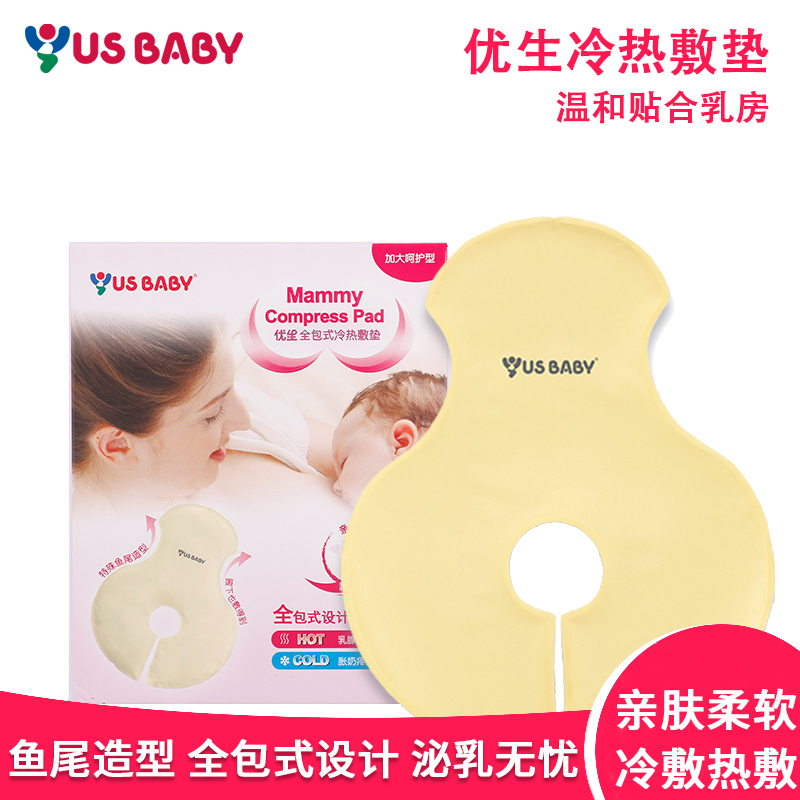 優生乳房冷熱敷墊產婦開奶敷奶熱敷貼孕婦胸部熱敷袋乳腺奶加大型