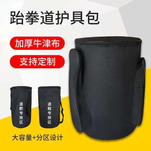 跆拳道护具包散打双肩包道包运动包束口包大号器材包桶包防水印字 - 图2