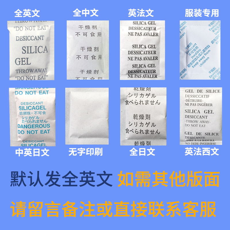 防潮防霉干燥剂小包3克g除湿剂食品衣服鞋子电子产品收纳箱包吸湿 - 图0
