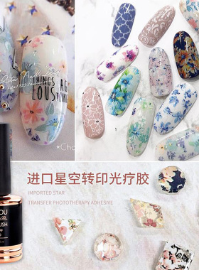 进口转印胶星空纸牢固美甲工具