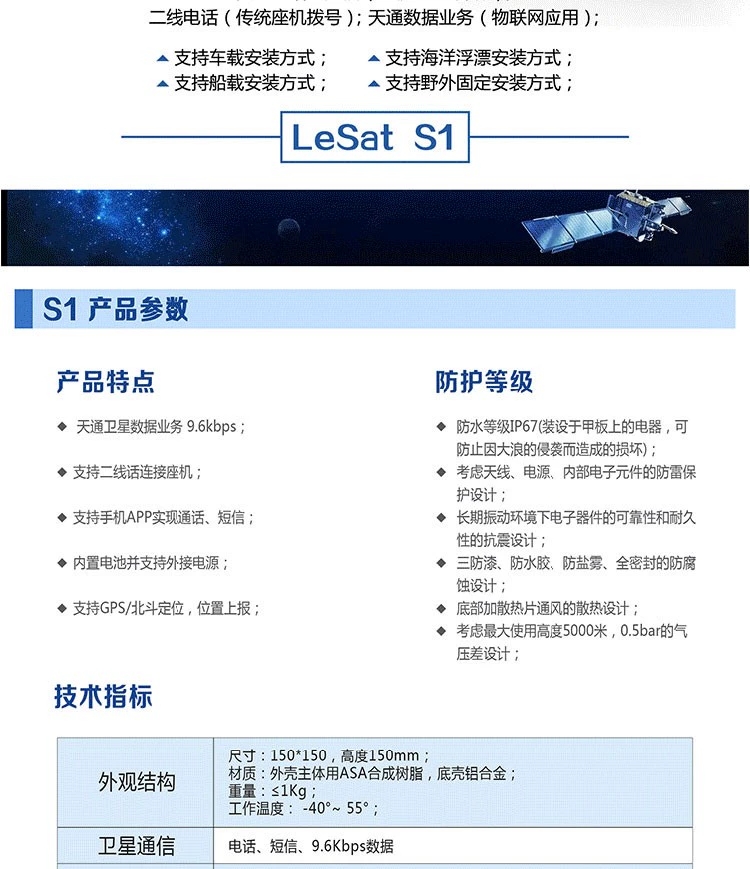 天通一号卫星电话Lesat乐众S1车载吸盘天线船载固定天线可选 - 图1