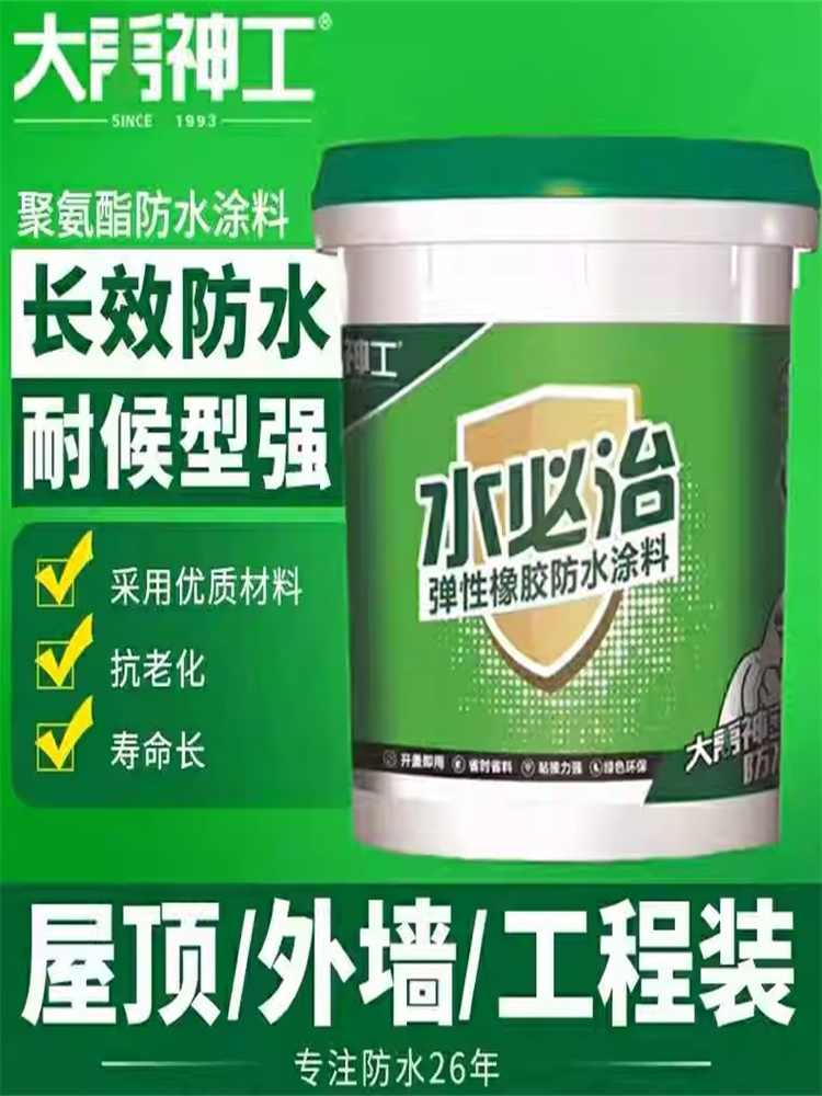 大禹神工防水涂料水必治弹性橡胶黑色屋顶天沟外墙卫生间防雨防漏 - 图1