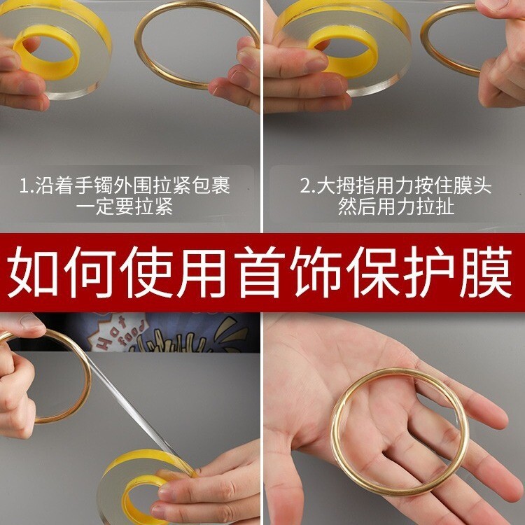 珠宝银首饰保护膜透明饰品黄金手镯项链手表包表膜静电包装膜新款