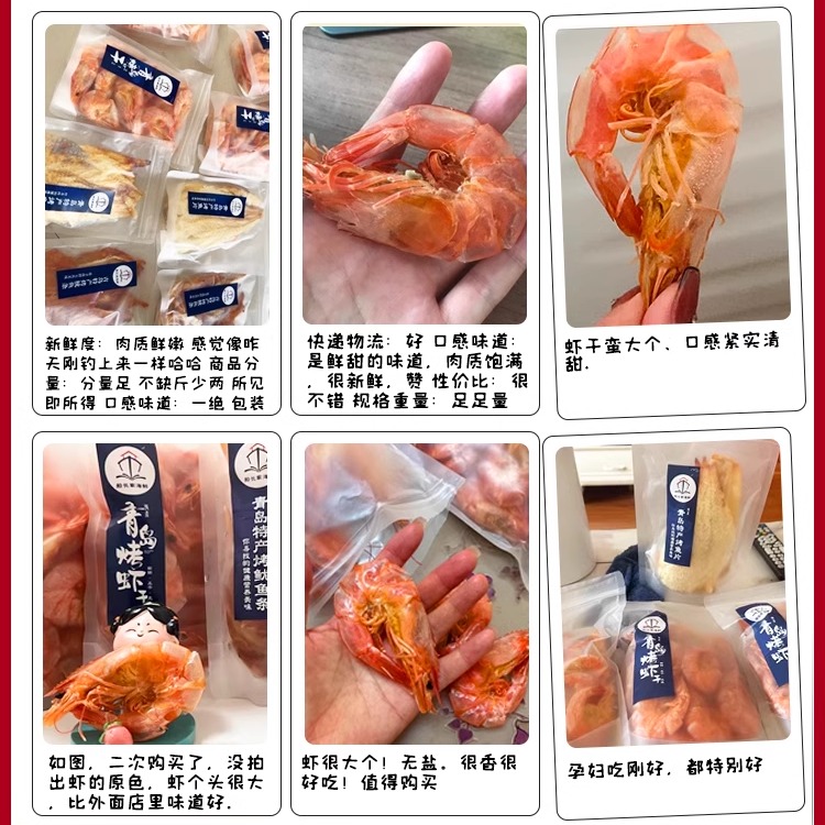 青岛特产烤虾干500g即食对虾干虾海鲜干货大号碳烤孕妇零食非油炸 - 图1
