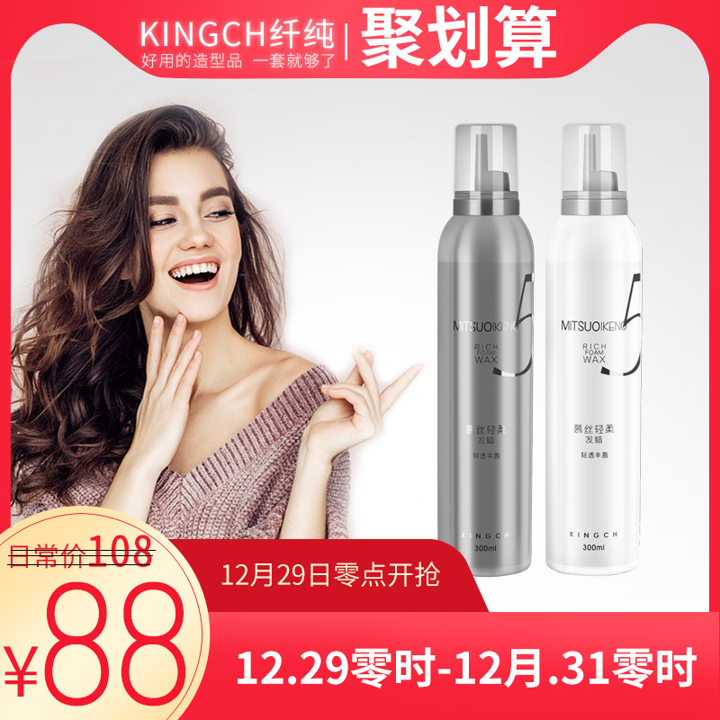 kingch纤纯泡沫发蜡慕丝轻柔弹力素 恒远天怡化妆品专营头发造型