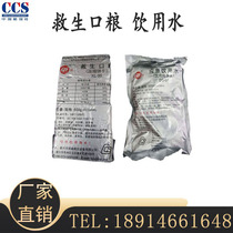 Emergency Outdoor Marine Rations Marine Ration Marine Lifesaver Raft Freshwater Drinking Water Compression Biscuits Filled with CCS